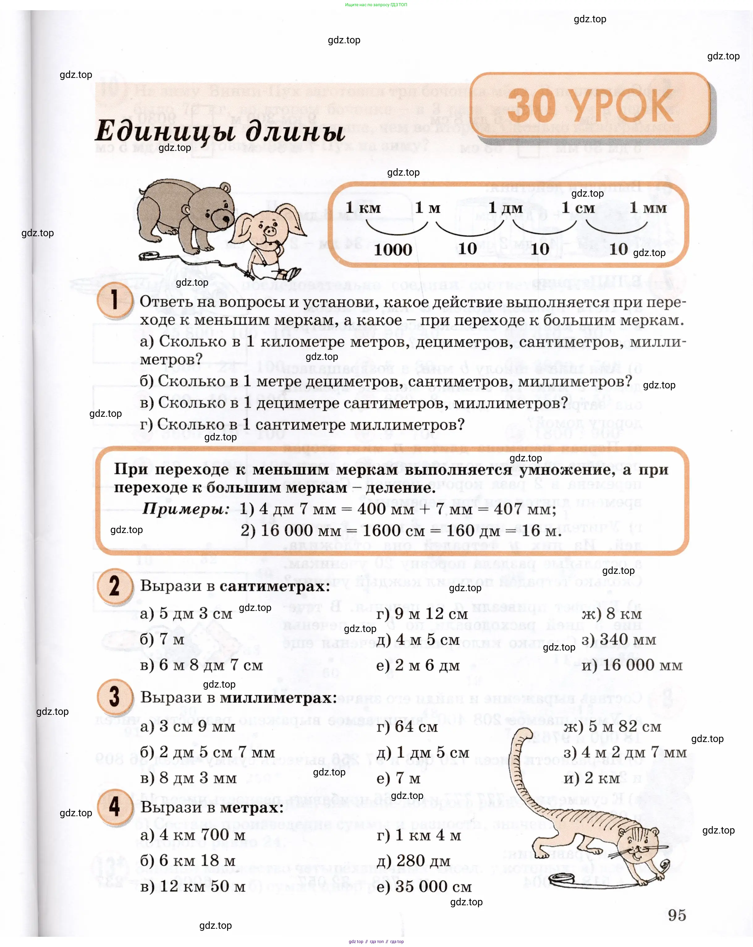 Математика, 3 класс учебное пособие - тетрадь, автор: Петерсон Людмила Георгиевна, издательство Просвещение, Москва, 2024, зелёного цвета, Часть 1, страница 95