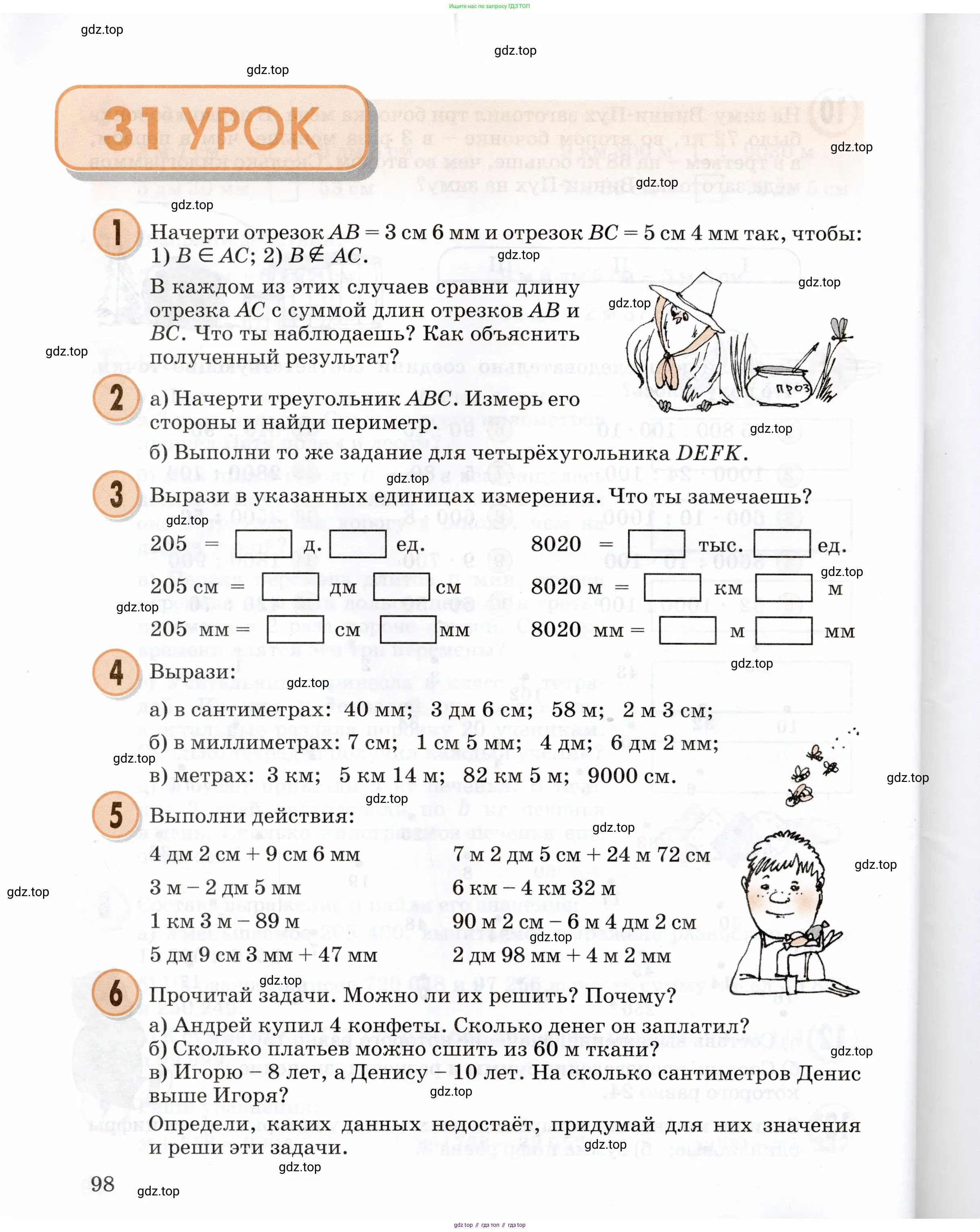 Математика, 3 класс учебное пособие - тетрадь, автор: Петерсон Людмила Георгиевна, издательство Просвещение, Москва, 2024, зелёного цвета, Часть 1, страница 98