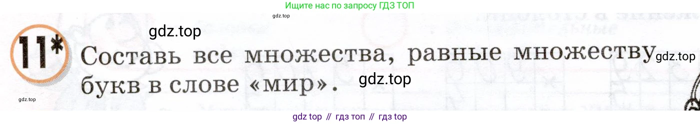 Математика, 3 класс учебное пособие - тетрадь, автор: Петерсон Людмила Георгиевна, издательство Просвещение, Москва, 2024, зелёного цвета, Часть 2, страница 2, номер 11, Условие 2024