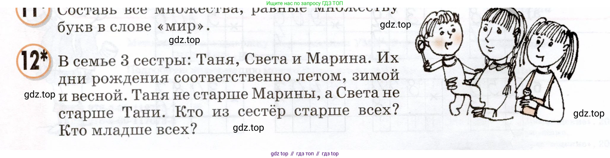 Математика, 3 класс учебное пособие - тетрадь, автор: Петерсон Людмила Георгиевна, издательство Просвещение, Москва, 2024, зелёного цвета, Часть 2, страница 2, номер 12, Условие 2024