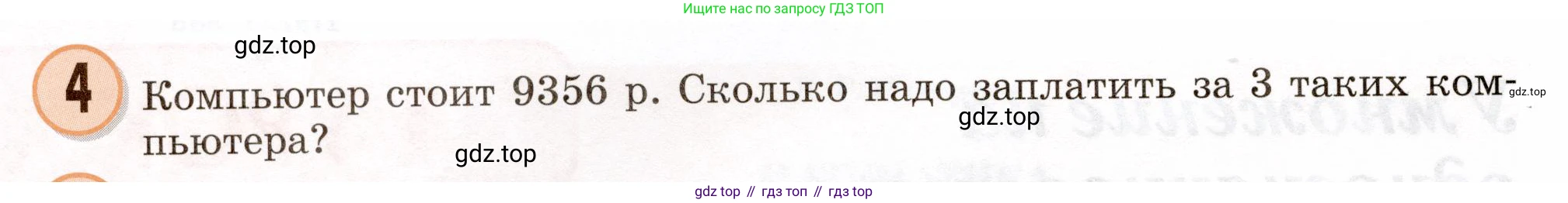 Математика, 3 класс учебное пособие - тетрадь, автор: Петерсон Людмила Георгиевна, издательство Просвещение, Москва, 2024, зелёного цвета, Часть 2, страница 2, номер 4, Условие 2024
