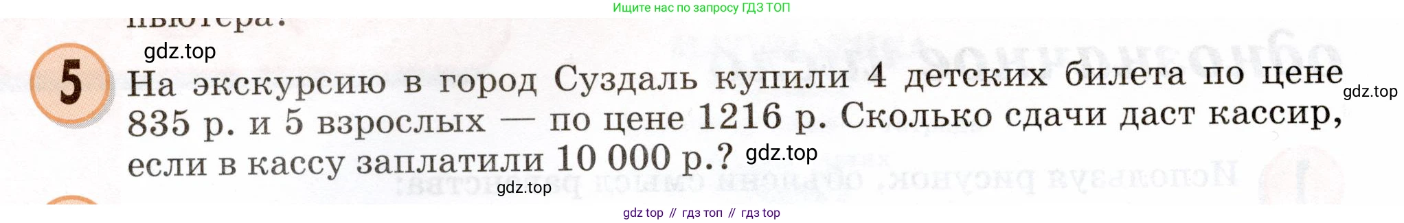 Математика, 3 класс учебное пособие - тетрадь, автор: Петерсон Людмила Георгиевна, издательство Просвещение, Москва, 2024, зелёного цвета, Часть 2, страница 2, номер 5, Условие 2024