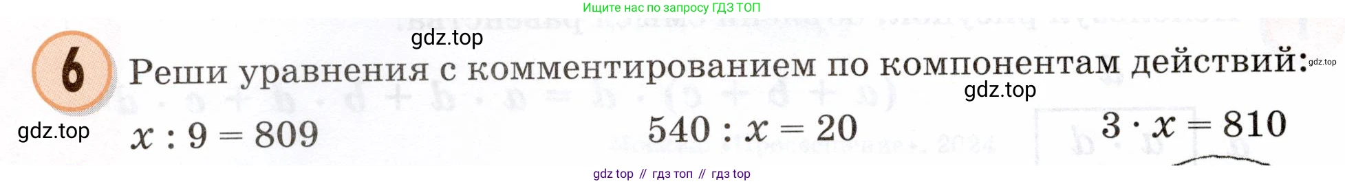Математика, 3 класс учебное пособие - тетрадь, автор: Петерсон Людмила Георгиевна, издательство Просвещение, Москва, 2024, зелёного цвета, Часть 2, страница 2, номер 6, Условие 2024