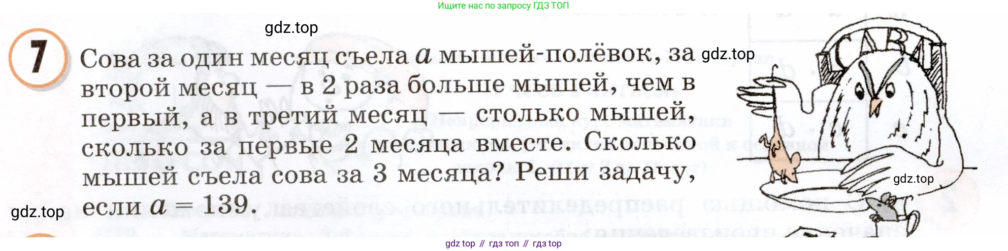 Математика, 3 класс учебное пособие - тетрадь, автор: Петерсон Людмила Георгиевна, издательство Просвещение, Москва, 2024, зелёного цвета, Часть 2, страница 2, номер 7, Условие 2024