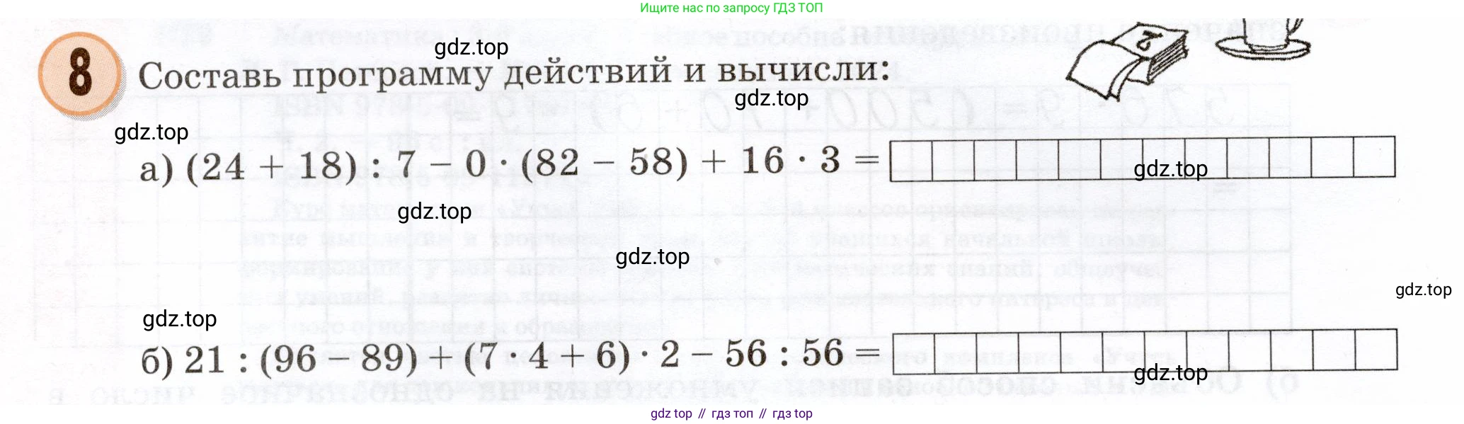 Математика, 3 класс учебное пособие - тетрадь, автор: Петерсон Людмила Георгиевна, издательство Просвещение, Москва, 2024, зелёного цвета, Часть 2, страница 2, номер 8, Условие 2024