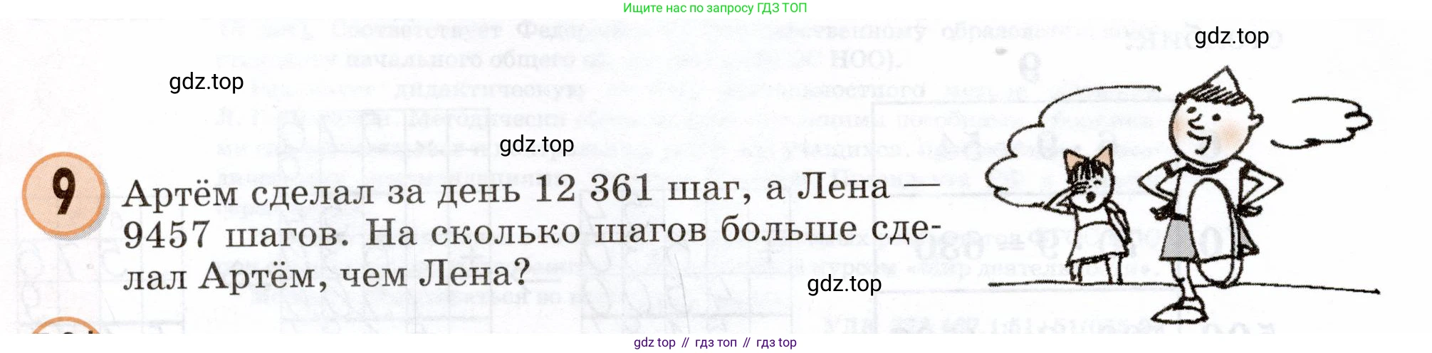 Математика, 3 класс учебное пособие - тетрадь, автор: Петерсон Людмила Георгиевна, издательство Просвещение, Москва, 2024, зелёного цвета, Часть 2, страница 2, номер 9, Условие 2024