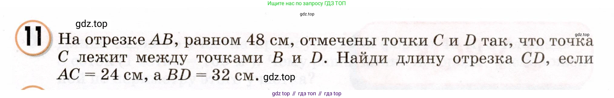 Математика, 3 класс учебное пособие - тетрадь, автор: Петерсон Людмила Георгиевна, издательство Просвещение, Москва, 2024, зелёного цвета, Часть 2, страница 5, номер 11, Условие 2024