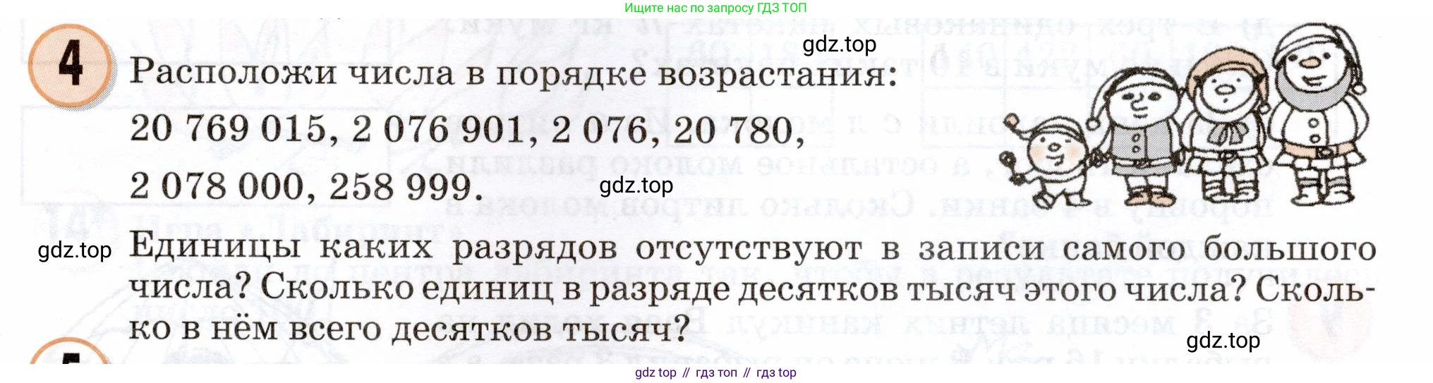 Математика, 3 класс учебное пособие - тетрадь, автор: Петерсон Людмила Георгиевна, издательство Просвещение, Москва, 2024, зелёного цвета, Часть 2, страница 3, номер 4, Условие 2024