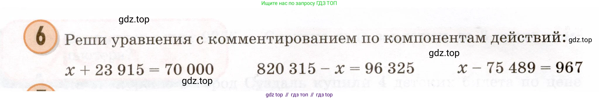 Математика, 3 класс учебное пособие - тетрадь, автор: Петерсон Людмила Георгиевна, издательство Просвещение, Москва, 2024, зелёного цвета, Часть 2, страница 4, номер 6, Условие 2024