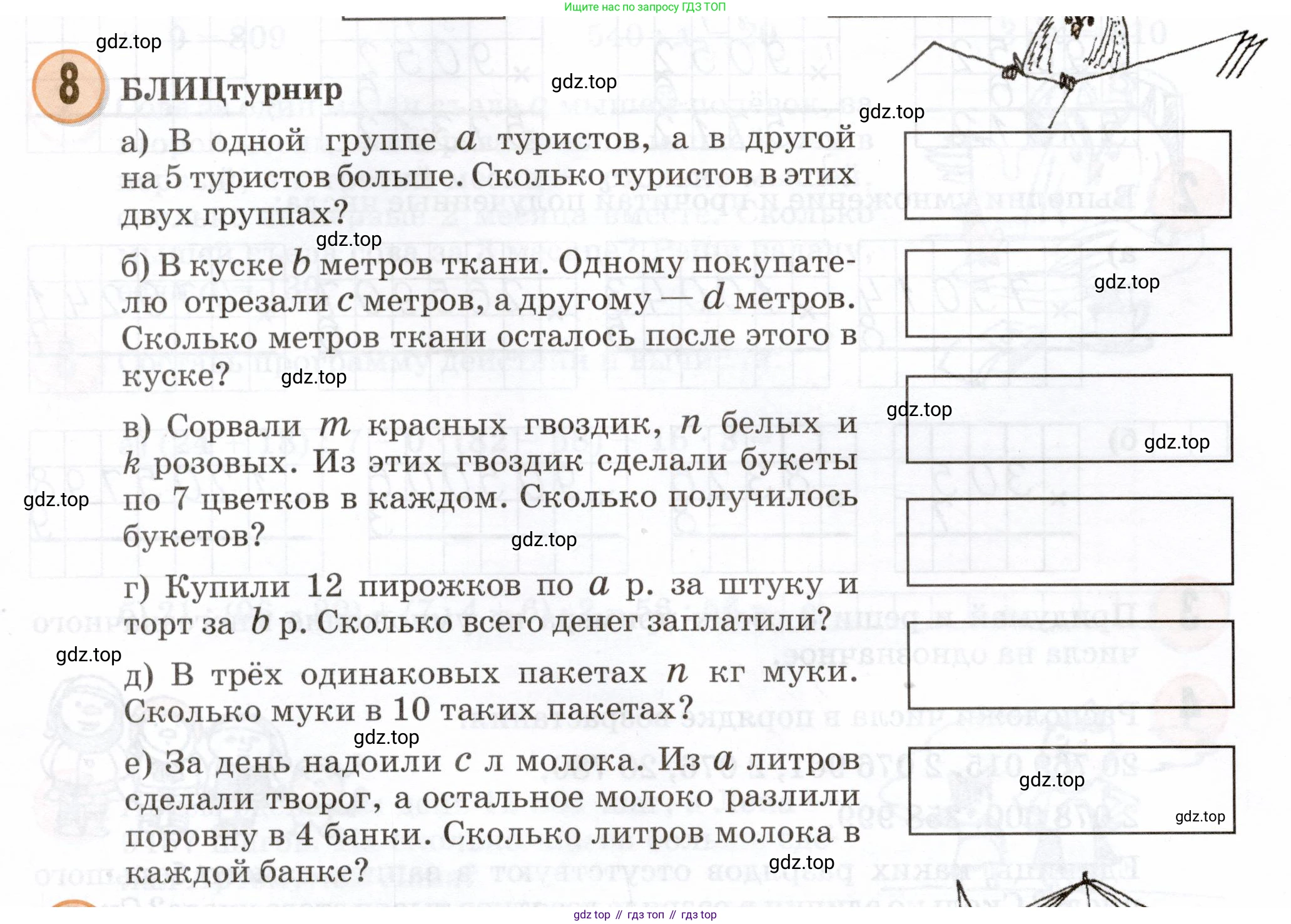 Математика, 3 класс учебное пособие - тетрадь, автор: Петерсон Людмила Георгиевна, издательство Просвещение, Москва, 2024, зелёного цвета, Часть 2, страница 4, номер 8, Условие 2024