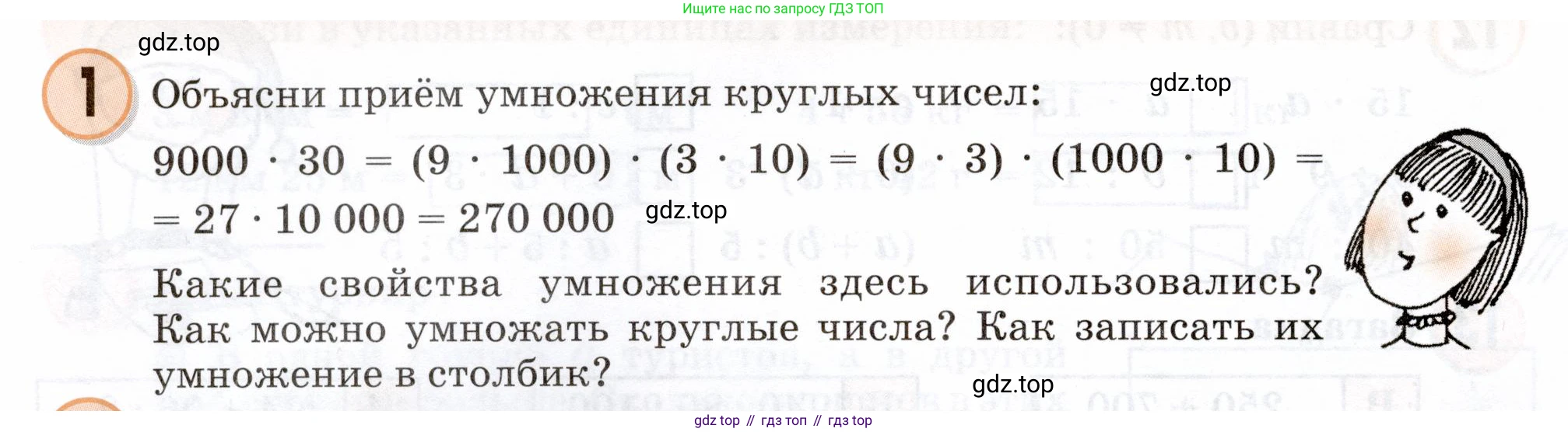 Математика, 3 класс учебное пособие - тетрадь, автор: Петерсон Людмила Георгиевна, издательство Просвещение, Москва, 2024, зелёного цвета, Часть 2, страница 6, номер 1, Условие 2024