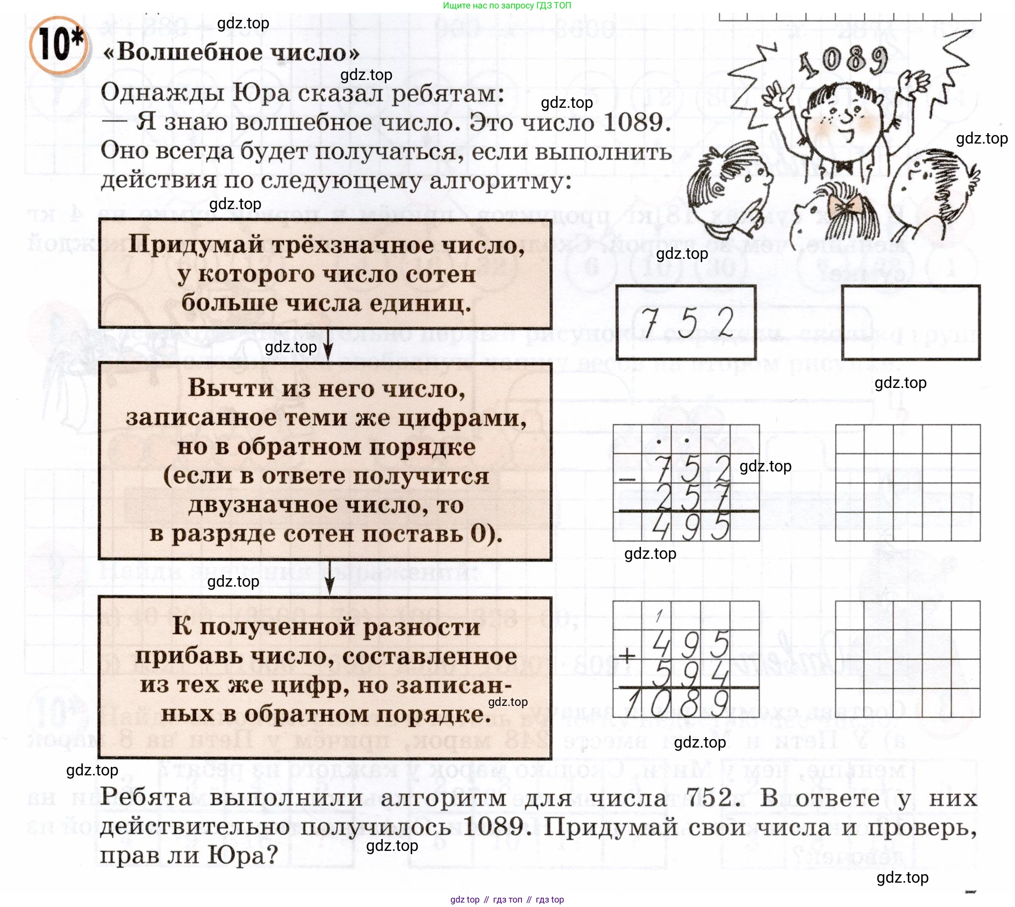 Математика, 3 класс учебное пособие - тетрадь, автор: Петерсон Людмила Георгиевна, издательство Просвещение, Москва, 2024, зелёного цвета, Часть 2, страница 7, номер 10, Условие 2024