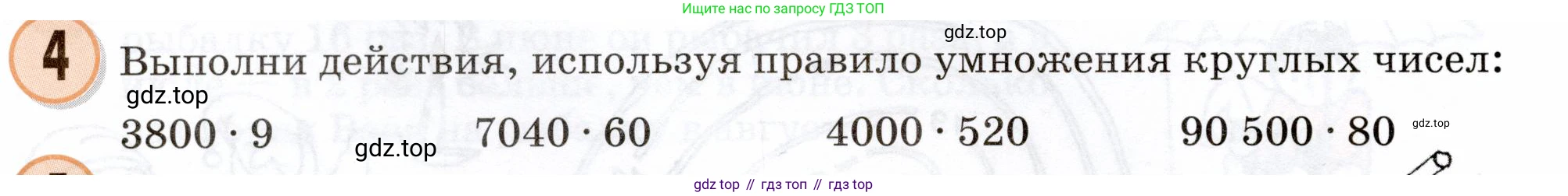 Математика, 3 класс учебное пособие - тетрадь, автор: Петерсон Людмила Георгиевна, издательство Просвещение, Москва, 2024, зелёного цвета, Часть 2, страница 6, номер 4, Условие 2024