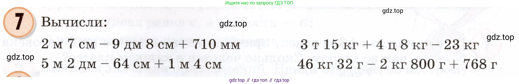 Математика, 3 класс учебное пособие - тетрадь, автор: Петерсон Людмила Георгиевна, издательство Просвещение, Москва, 2024, зелёного цвета, Часть 2, страница 7, номер 7, Условие 2024