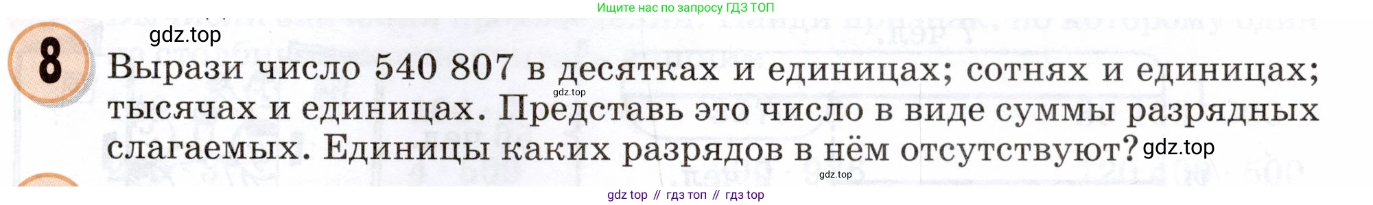 Математика, 3 класс учебное пособие - тетрадь, автор: Петерсон Людмила Георгиевна, издательство Просвещение, Москва, 2024, зелёного цвета, Часть 2, страница 7, номер 8, Условие 2024