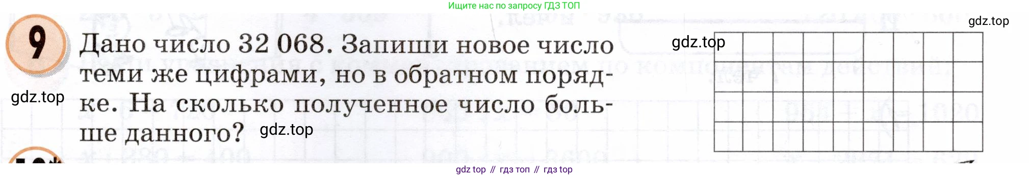 Математика, 3 класс учебное пособие - тетрадь, автор: Петерсон Людмила Георгиевна, издательство Просвещение, Москва, 2024, зелёного цвета, Часть 2, страница 7, номер 9, Условие 2024