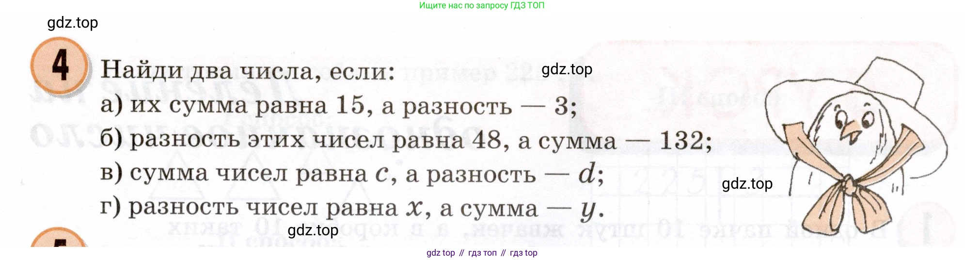 Математика, 3 класс учебное пособие - тетрадь, автор: Петерсон Людмила Георгиевна, издательство Просвещение, Москва, 2024, зелёного цвета, Часть 2, страница 9, номер 4, Условие 2024