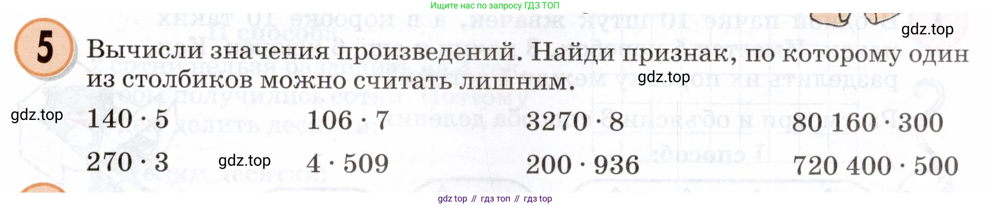 Математика, 3 класс учебное пособие - тетрадь, автор: Петерсон Людмила Георгиевна, издательство Просвещение, Москва, 2024, зелёного цвета, Часть 2, страница 9, номер 5, Условие 2024
