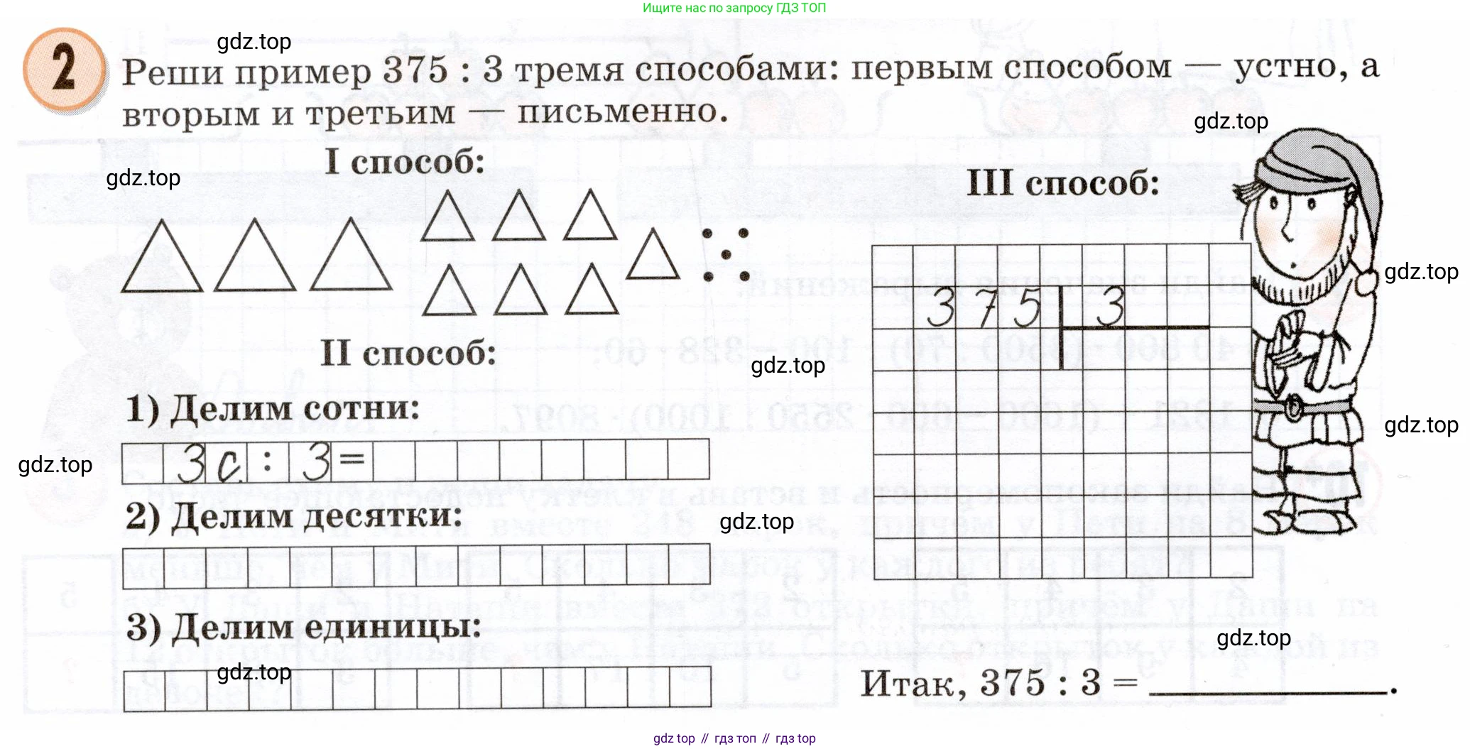 Математика, 3 класс учебное пособие - тетрадь, автор: Петерсон Людмила Георгиевна, издательство Просвещение, Москва, 2024, зелёного цвета, Часть 2, страница 10, номер 2, Условие 2024