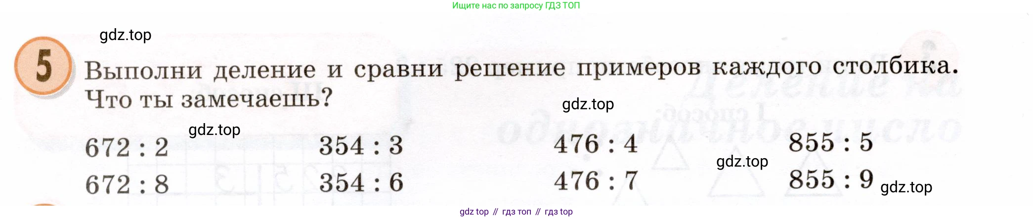 Математика, 3 класс учебное пособие - тетрадь, автор: Петерсон Людмила Георгиевна, издательство Просвещение, Москва, 2024, зелёного цвета, Часть 2, страница 12, номер 5, Условие 2024