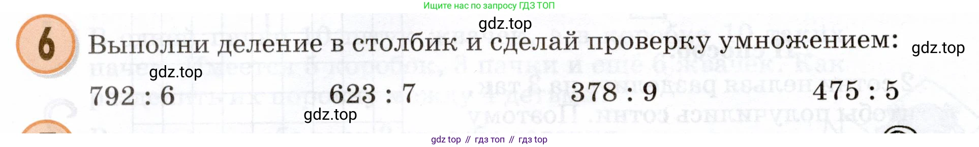 Математика, 3 класс учебное пособие - тетрадь, автор: Петерсон Людмила Георгиевна, издательство Просвещение, Москва, 2024, зелёного цвета, Часть 2, страница 12, номер 6, Условие 2024