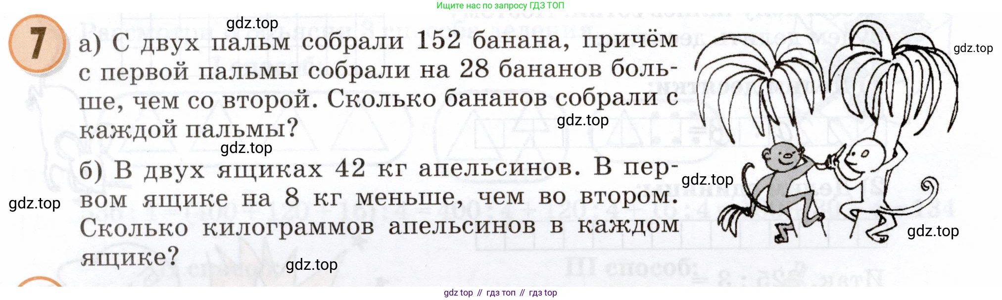 Математика, 3 класс учебное пособие - тетрадь, автор: Петерсон Людмила Георгиевна, издательство Просвещение, Москва, 2024, зелёного цвета, Часть 2, страница 12, номер 7, Условие 2024