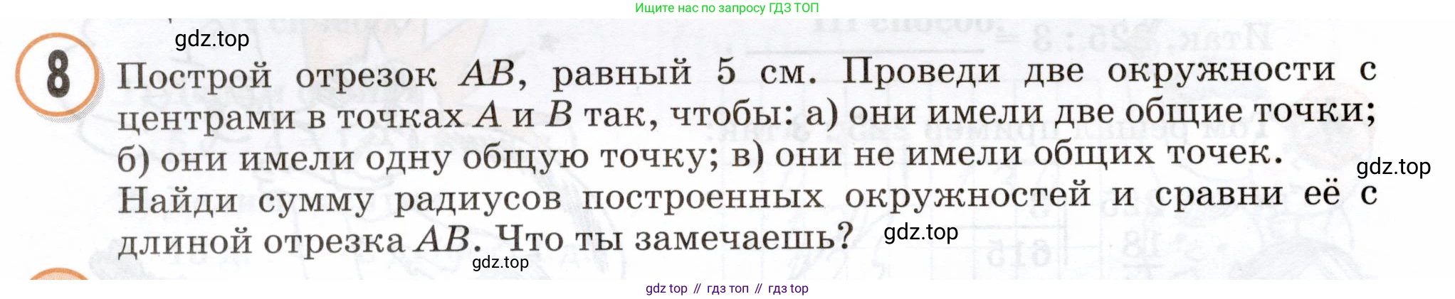 Математика, 3 класс учебное пособие - тетрадь, автор: Петерсон Людмила Георгиевна, издательство Просвещение, Москва, 2024, зелёного цвета, Часть 2, страница 12, номер 8, Условие 2024