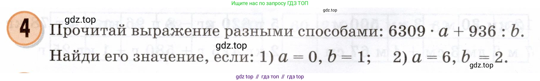 Математика, 3 класс учебное пособие - тетрадь, автор: Петерсон Людмила Георгиевна, издательство Просвещение, Москва, 2024, зелёного цвета, Часть 2, страница 13, номер 4, Условие 2024