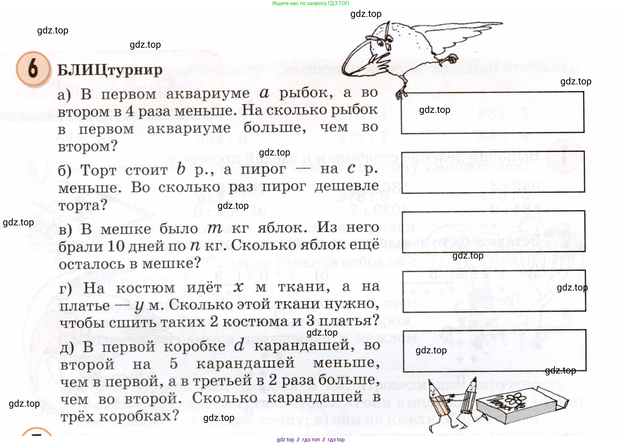 Математика, 3 класс учебное пособие - тетрадь, автор: Петерсон Людмила Георгиевна, издательство Просвещение, Москва, 2024, зелёного цвета, Часть 2, страница 14, номер 6, Условие 2024