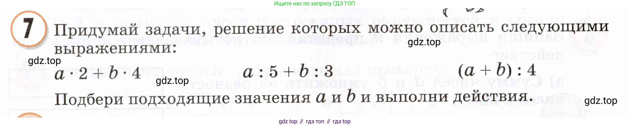 Математика, 3 класс учебное пособие - тетрадь, автор: Петерсон Людмила Георгиевна, издательство Просвещение, Москва, 2024, зелёного цвета, Часть 2, страница 14, номер 7, Условие 2024