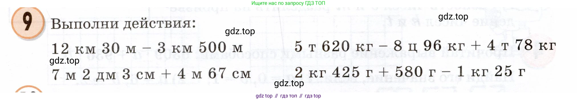 Математика, 3 класс учебное пособие - тетрадь, автор: Петерсон Людмила Георгиевна, издательство Просвещение, Москва, 2024, зелёного цвета, Часть 2, страница 14, номер 9, Условие 2024