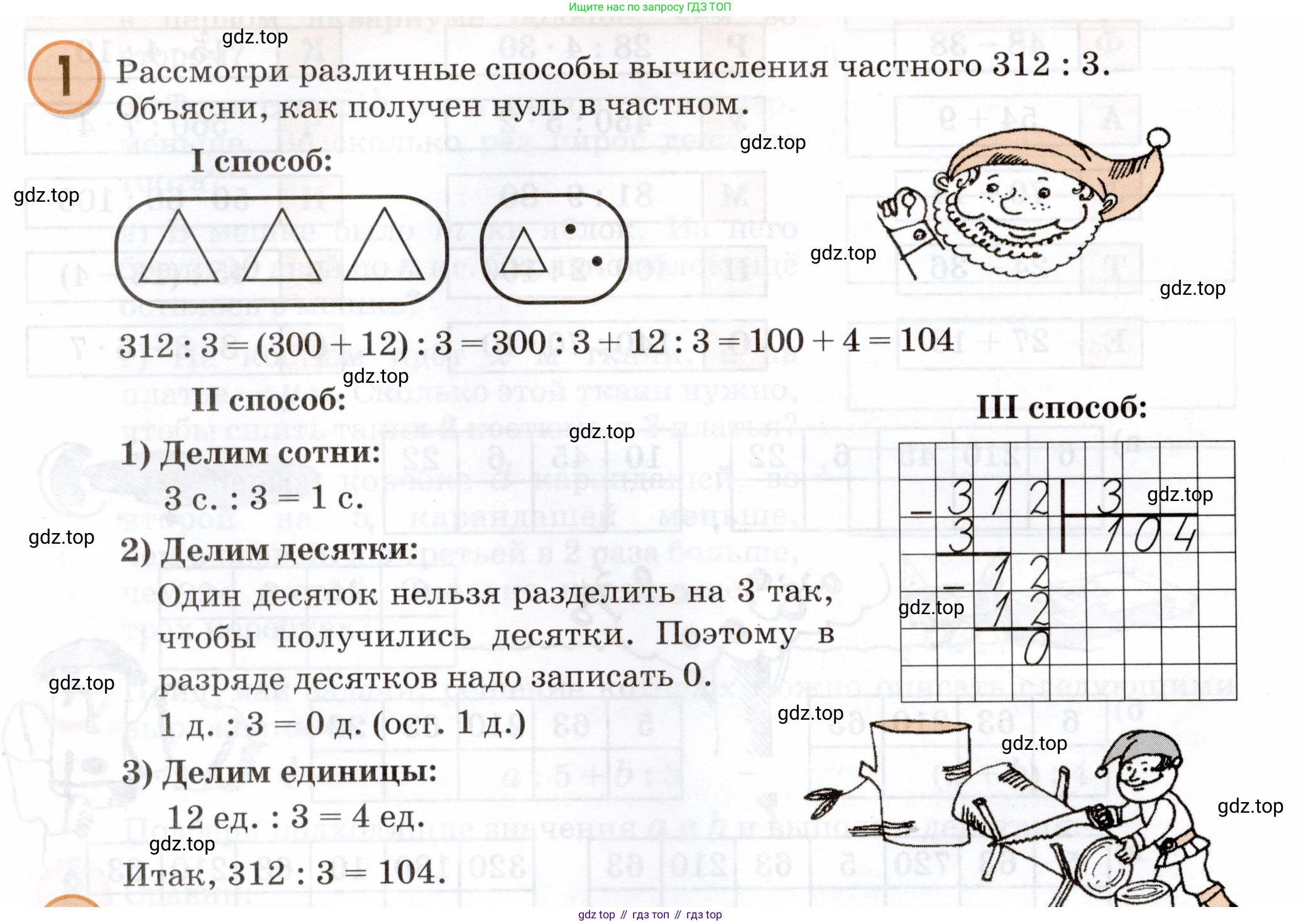 Математика, 3 класс учебное пособие - тетрадь, автор: Петерсон Людмила Георгиевна, издательство Просвещение, Москва, 2024, зелёного цвета, Часть 2, страница 16, номер 1, Условие 2024
