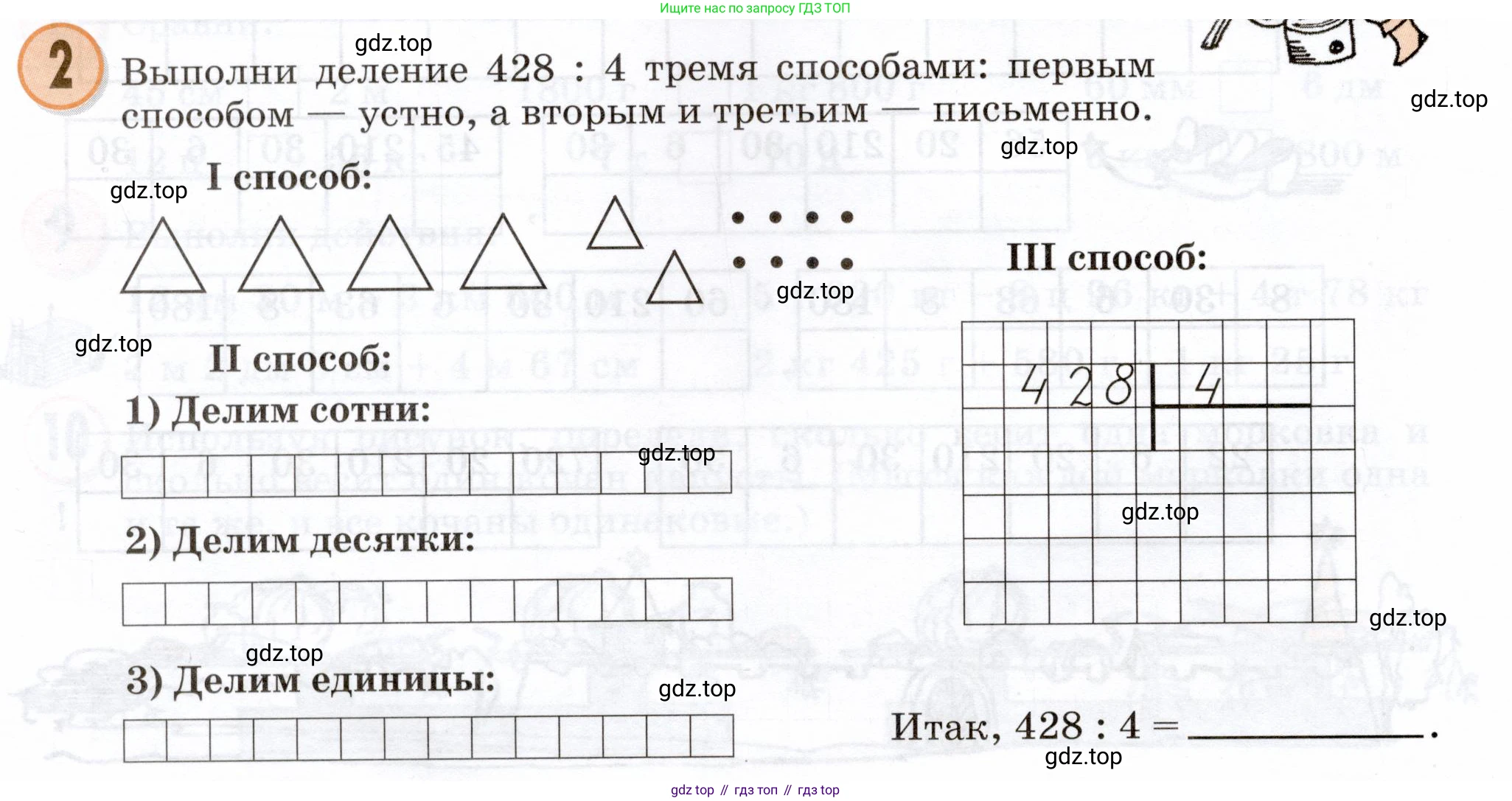 Математика, 3 класс учебное пособие - тетрадь, автор: Петерсон Людмила Георгиевна, издательство Просвещение, Москва, 2024, зелёного цвета, Часть 2, страница 16, номер 2, Условие 2024