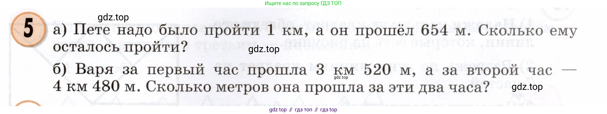 Математика, 3 класс учебное пособие - тетрадь, автор: Петерсон Людмила Георгиевна, издательство Просвещение, Москва, 2024, зелёного цвета, Часть 2, страница 17, номер 5, Условие 2024