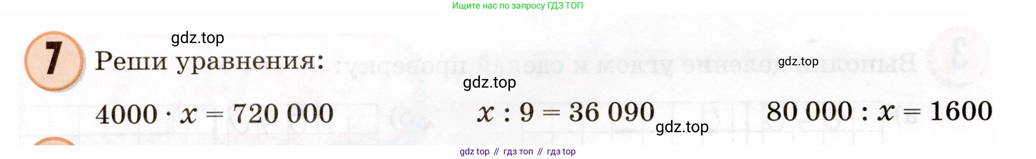 Математика, 3 класс учебное пособие - тетрадь, автор: Петерсон Людмила Георгиевна, издательство Просвещение, Москва, 2024, зелёного цвета, Часть 2, страница 18, номер 7, Условие 2024