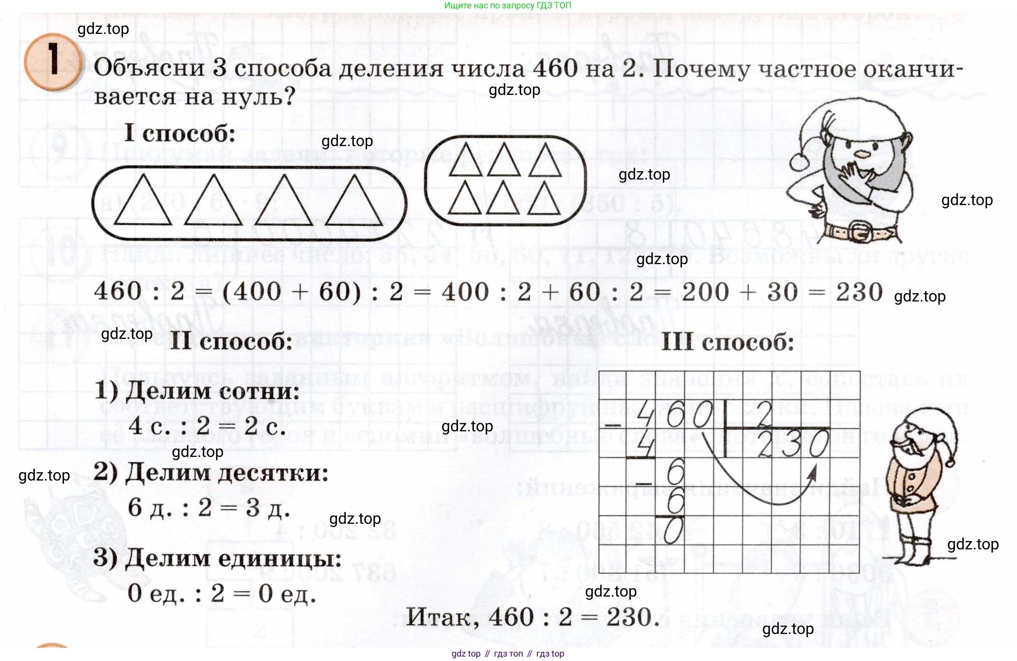 Математика, 3 класс учебное пособие - тетрадь, автор: Петерсон Людмила Георгиевна, издательство Просвещение, Москва, 2024, зелёного цвета, Часть 2, страница 19, номер 1, Условие 2024