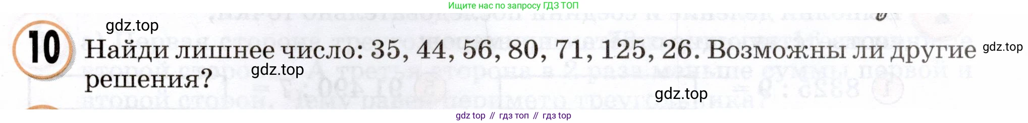 Математика, 3 класс учебное пособие - тетрадь, автор: Петерсон Людмила Георгиевна, издательство Просвещение, Москва, 2024, зелёного цвета, Часть 2, страница 21, номер 10, Условие 2024