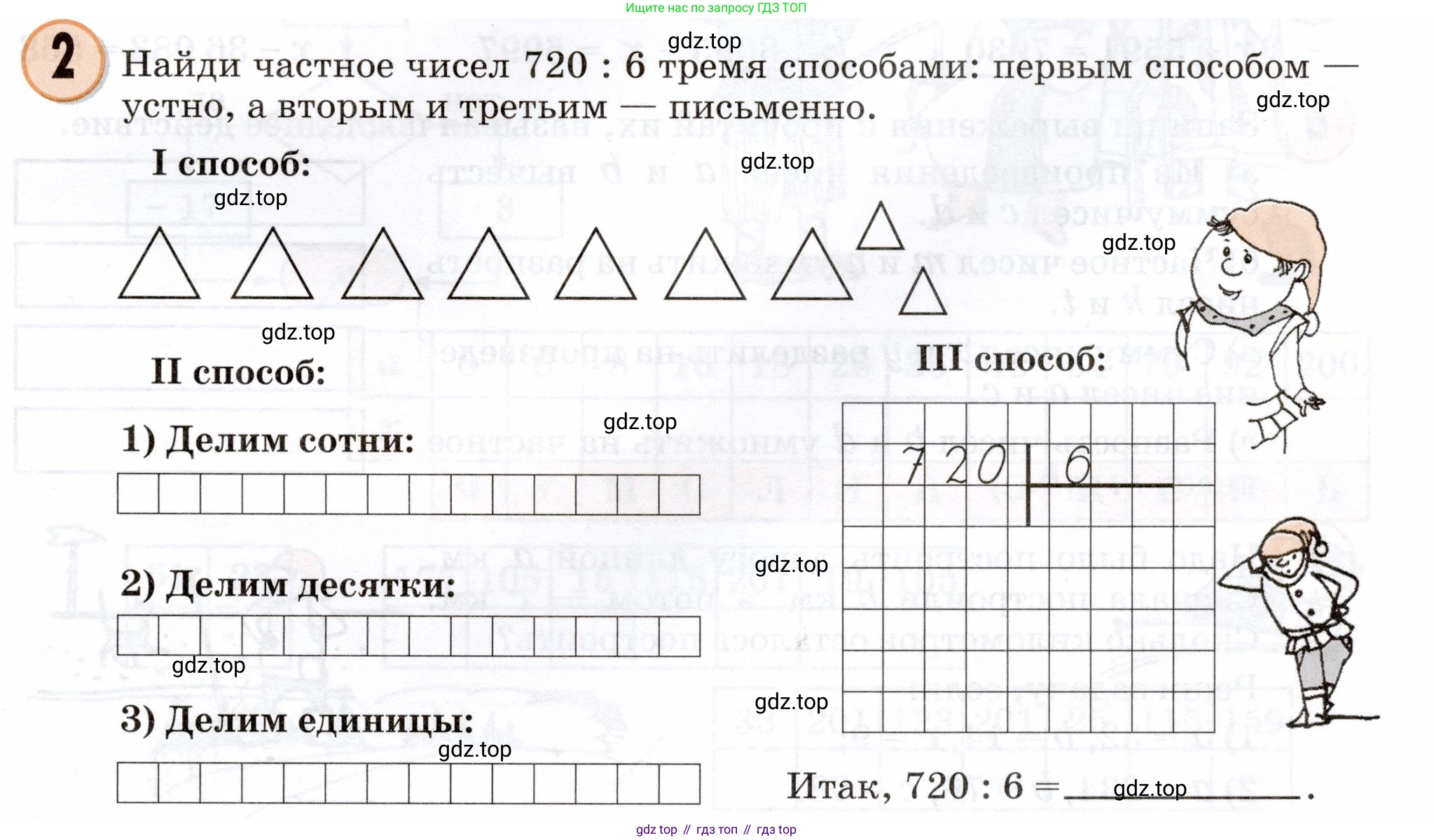 Математика, 3 класс учебное пособие - тетрадь, автор: Петерсон Людмила Георгиевна, издательство Просвещение, Москва, 2024, зелёного цвета, Часть 2, страница 19, номер 2, Условие 2024