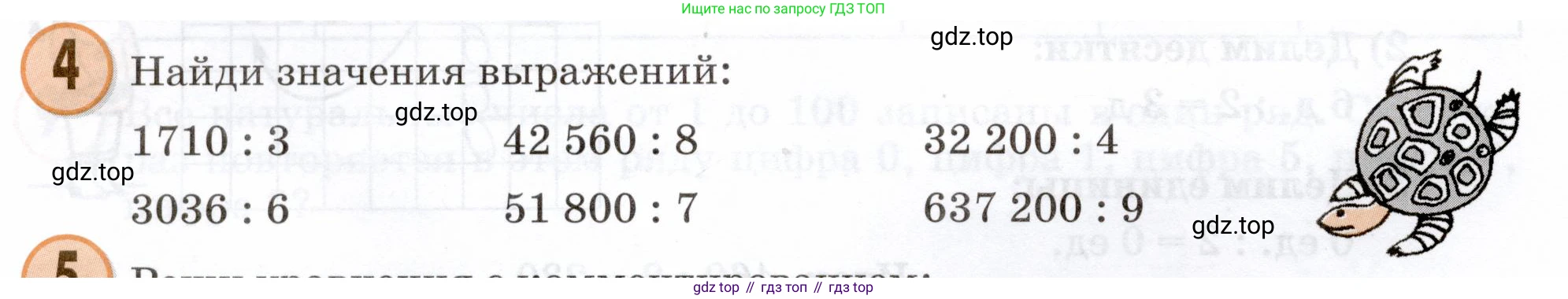 Математика, 3 класс учебное пособие - тетрадь, автор: Петерсон Людмила Георгиевна, издательство Просвещение, Москва, 2024, зелёного цвета, Часть 2, страница 20, номер 4, Условие 2024
