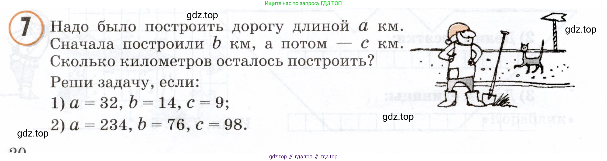 Математика, 3 класс учебное пособие - тетрадь, автор: Петерсон Людмила Георгиевна, издательство Просвещение, Москва, 2024, зелёного цвета, Часть 2, страница 20, номер 7, Условие 2024