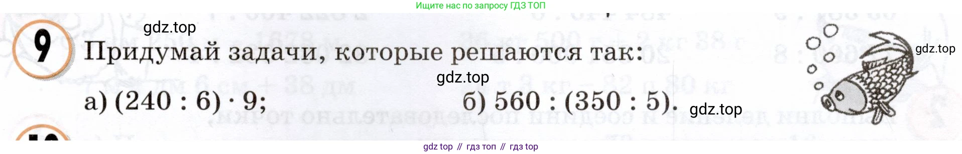 Математика, 3 класс учебное пособие - тетрадь, автор: Петерсон Людмила Георгиевна, издательство Просвещение, Москва, 2024, зелёного цвета, Часть 2, страница 21, номер 9, Условие 2024