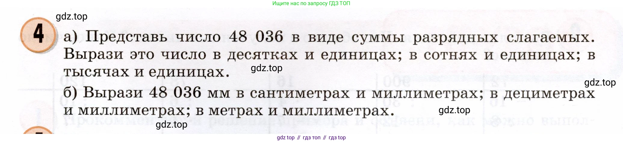 Математика, 3 класс учебное пособие - тетрадь, автор: Петерсон Людмила Георгиевна, издательство Просвещение, Москва, 2024, зелёного цвета, Часть 2, страница 23, номер 4, Условие 2024