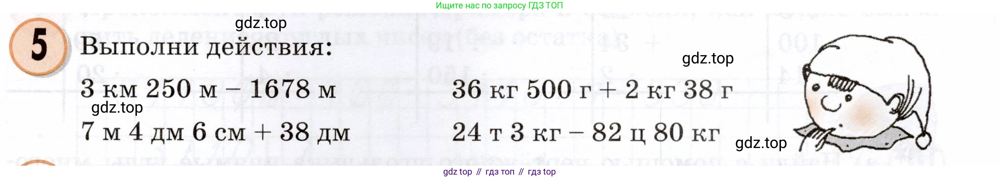 Математика, 3 класс учебное пособие - тетрадь, автор: Петерсон Людмила Георгиевна, издательство Просвещение, Москва, 2024, зелёного цвета, Часть 2, страница 23, номер 5, Условие 2024
