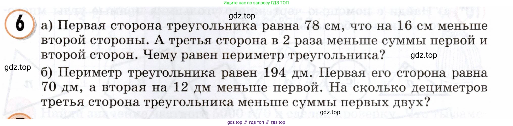 Математика, 3 класс учебное пособие - тетрадь, автор: Петерсон Людмила Георгиевна, издательство Просвещение, Москва, 2024, зелёного цвета, Часть 2, страница 23, номер 6, Условие 2024