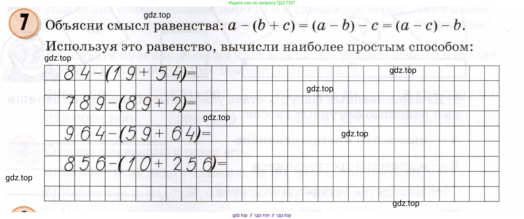 Математика, 3 класс учебное пособие - тетрадь, автор: Петерсон Людмила Георгиевна, издательство Просвещение, Москва, 2024, зелёного цвета, Часть 2, страница 23, номер 7, Условие 2024