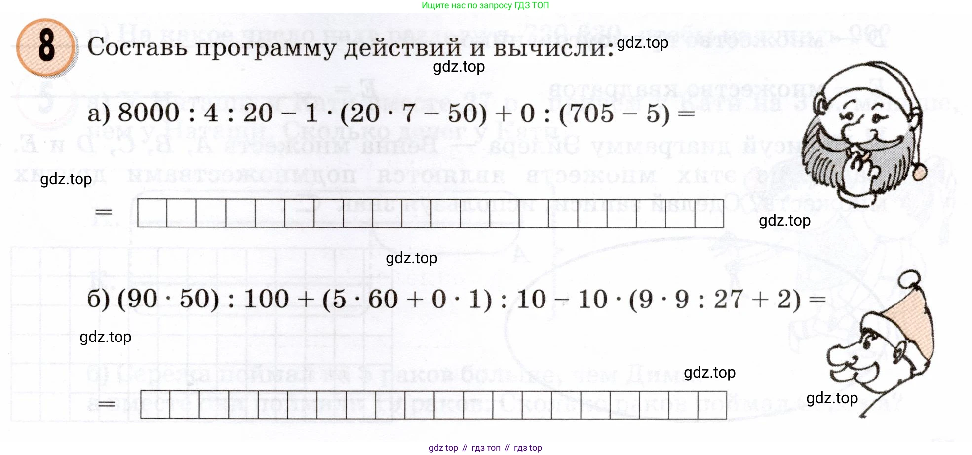 Математика, 3 класс учебное пособие - тетрадь, автор: Петерсон Людмила Георгиевна, издательство Просвещение, Москва, 2024, зелёного цвета, Часть 2, страница 23, номер 8, Условие 2024