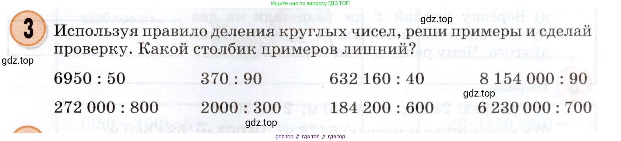 Математика, 3 класс учебное пособие - тетрадь, автор: Петерсон Людмила Георгиевна, издательство Просвещение, Москва, 2024, зелёного цвета, Часть 2, страница 25, номер 3, Условие 2024