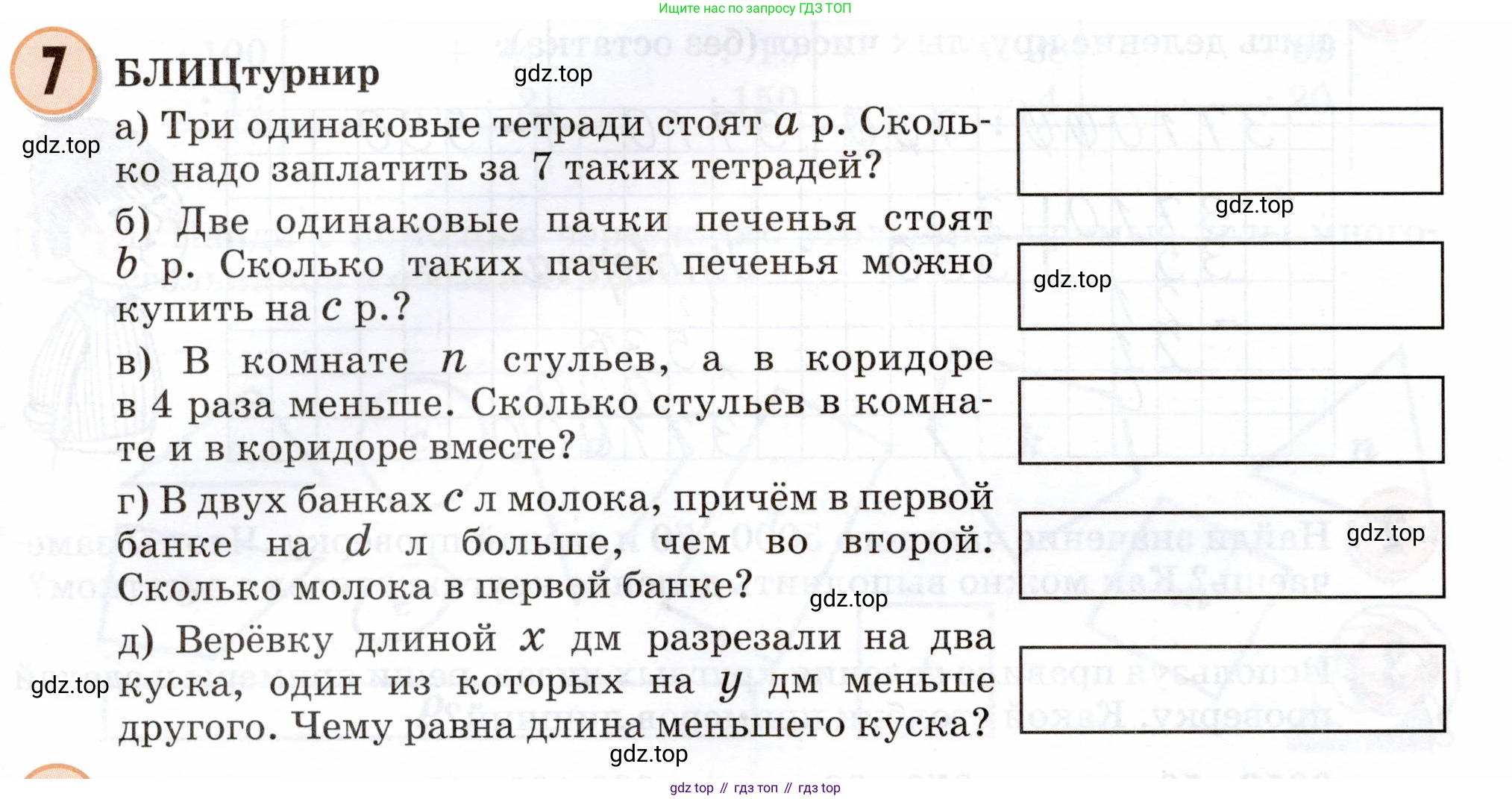Математика, 3 класс учебное пособие - тетрадь, автор: Петерсон Людмила Георгиевна, издательство Просвещение, Москва, 2024, зелёного цвета, Часть 2, страница 26, номер 7, Условие 2024