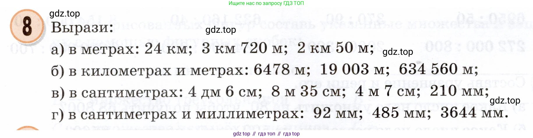 Математика, 3 класс учебное пособие - тетрадь, автор: Петерсон Людмила Георгиевна, издательство Просвещение, Москва, 2024, зелёного цвета, Часть 2, страница 26, номер 8, Условие 2024