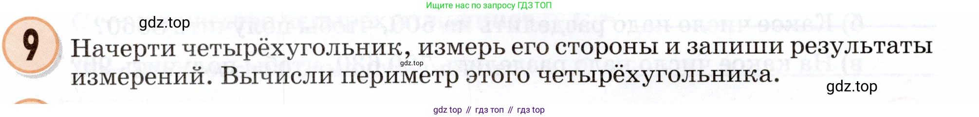 Математика, 3 класс учебное пособие - тетрадь, автор: Петерсон Людмила Георгиевна, издательство Просвещение, Москва, 2024, зелёного цвета, Часть 2, страница 26, номер 9, Условие 2024